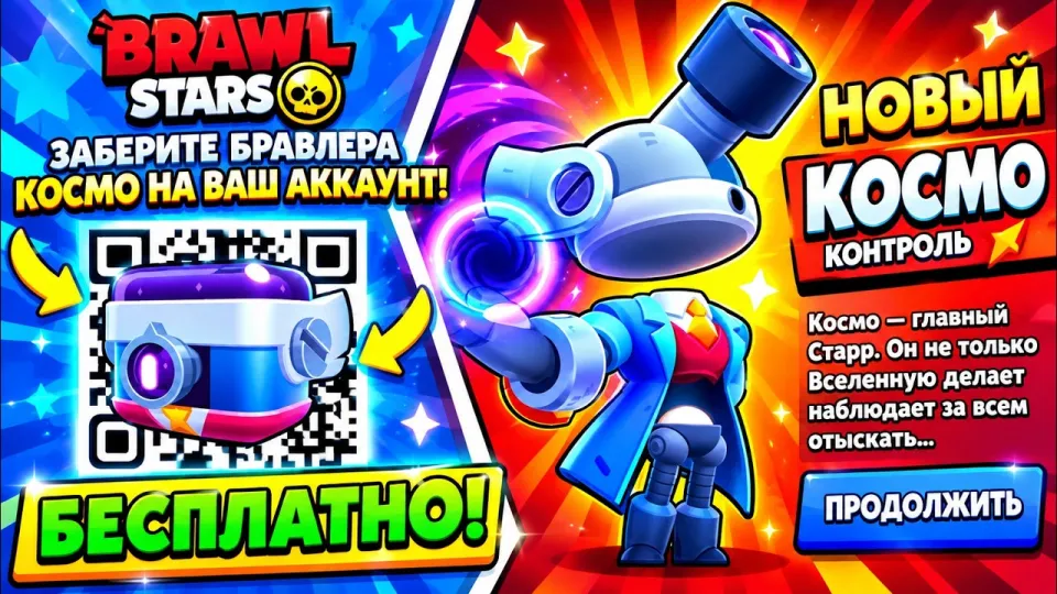 qr коды браво старс как получать и использовать